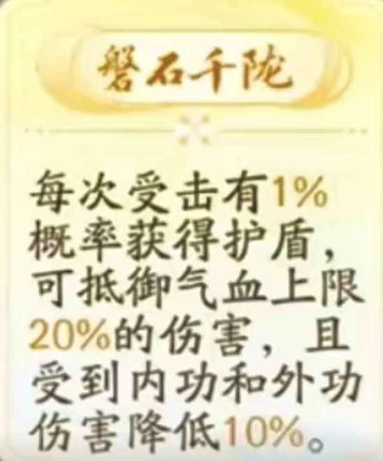 射雕化境能力选择攻略 网易射雕化境成功后三选一选哪个？图片2