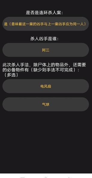 百变大侦探扶光与我凶手是谁？扶光与我剧本杀答案真相解析分享图片2