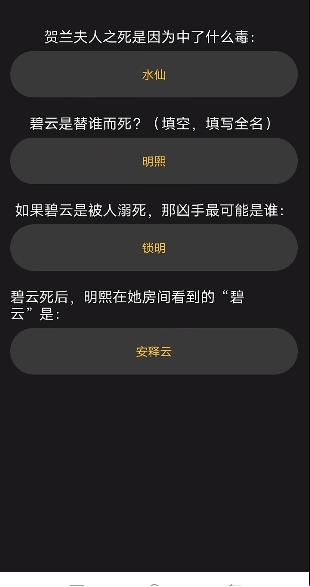 百变大侦探凤仪凶手是谁？凤仪剧本杀凶手答案解析图片2