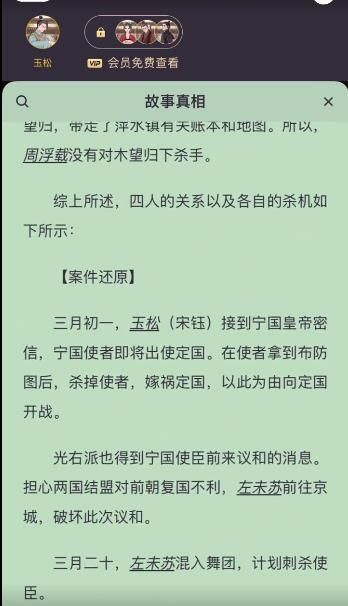 百变大侦探宁定天下凶手是谁？宁定天下剧本杀凶手答案解析图片3