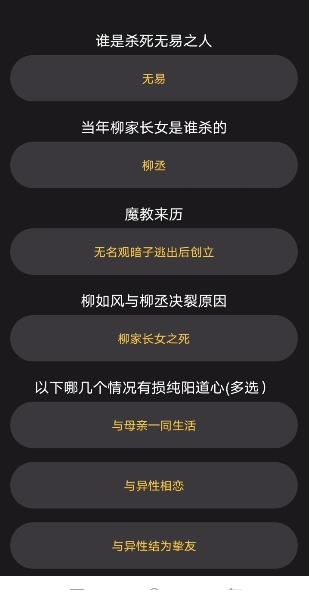 百变大侦探道短情长凶手是谁？道短情长剧本杀凶手答案解析图片2