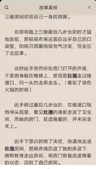 百变大侦探桔梗开于尸体上凶手是谁？桔梗开于尸体上剧本杀凶手答案解析图片4