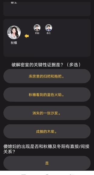 百变大侦探桔梗开于尸体上凶手是谁？桔梗开于尸体上剧本杀凶手答案解析图片2