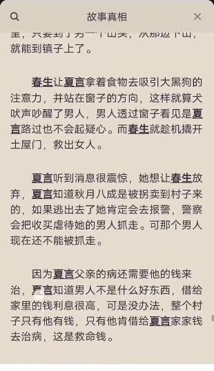 百变大侦探桔梗开于尸体上凶手是谁？桔梗开于尸体上剧本杀凶手答案解析图片5