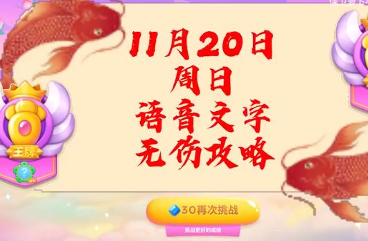 保卫萝卜4周赛11.20攻略 11月20日西游周赛无伤通关完整版图片1