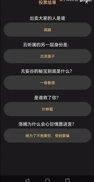 百变大侦探岁暮不归客凶手是谁？岁暮不归客剧本杀凶手答案解析图片1