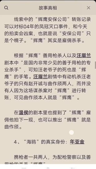 百变大侦探龙泉一现凶手是谁？龙泉一现剧本真相答案解析图片2