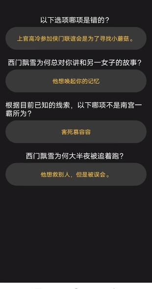 百变大侦探人在江湖飘凶手是谁？人在江湖飘剧本真相答案解析图片1