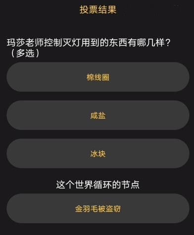 百变大侦探无尽梦魇凶手是谁？无尽梦魇剧本真相答案解析图片1