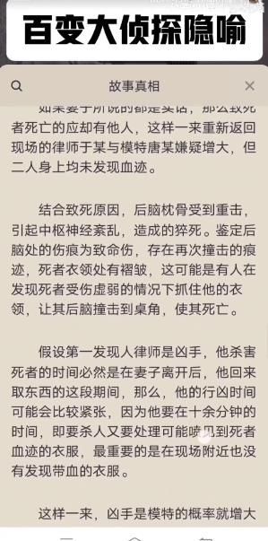 百变大侦探隐喻答案大全 隐喻剧本杀凶手答案解析图片4