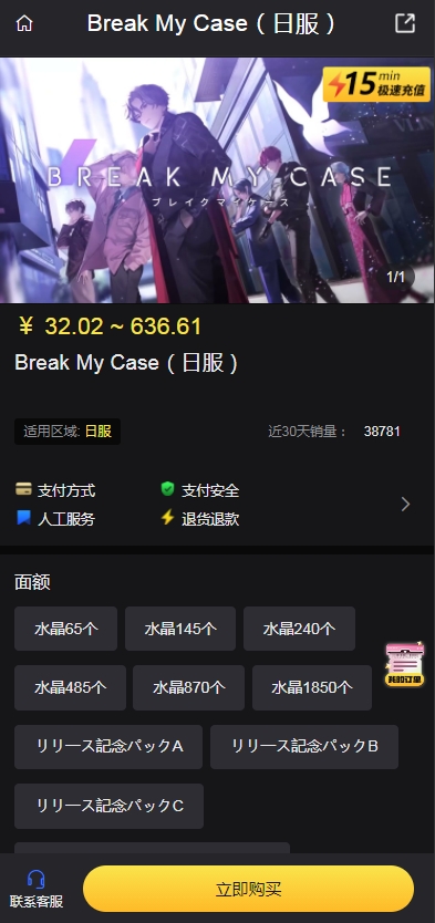 Break My Case日服怎么充值？Break My Case日服充值攻略图片2