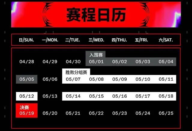 英雄联盟msi赛程表2024 lol成都msi赛程表以及参赛队伍大全介绍图片1