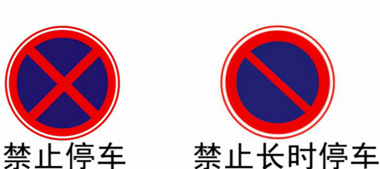 禁止停车的标志牌是什么(禁止停车的标志牌是什么意思)