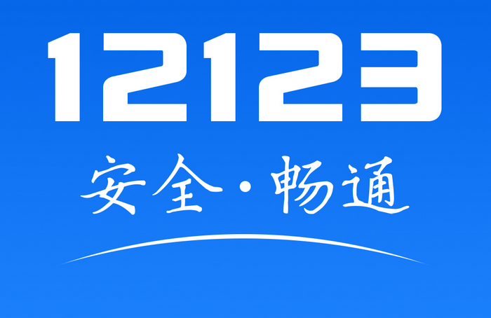 刚拿驾照多久可以备案12123(刚拿驾照12123怎么不能备案)