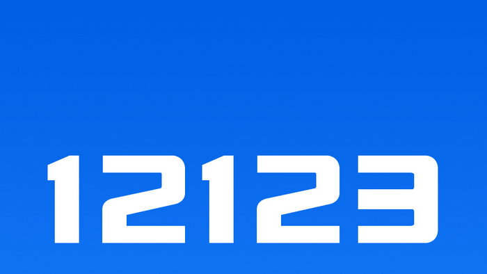 12123手机号更换多久审核通过(12123更换手机号审核需要多久)