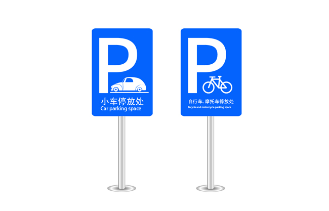 停车场标志有几种(停车场标志有几种类型)