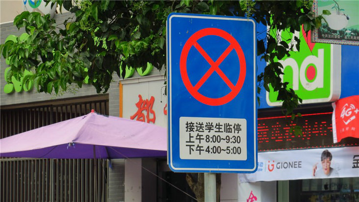 禁止停车标志多少米不能停车(禁止停车标志多少米有效)