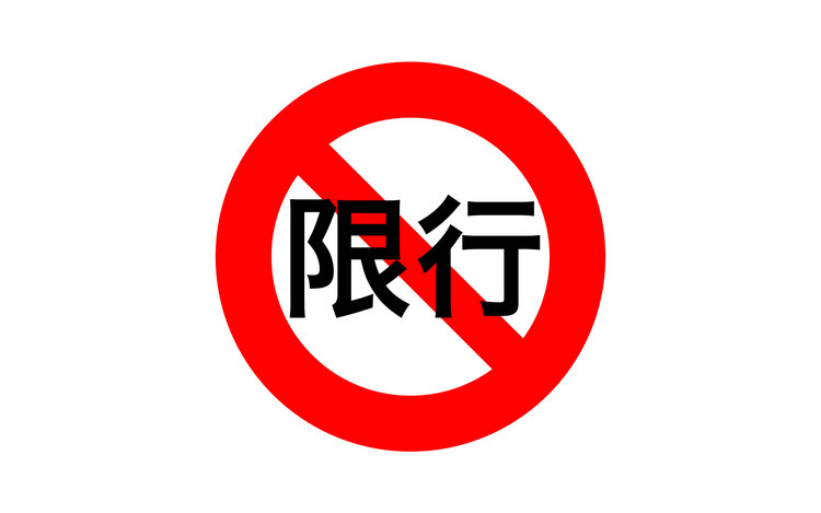 外地牌照在上海有什么限制(外地牌照在上海有什么限制2021)