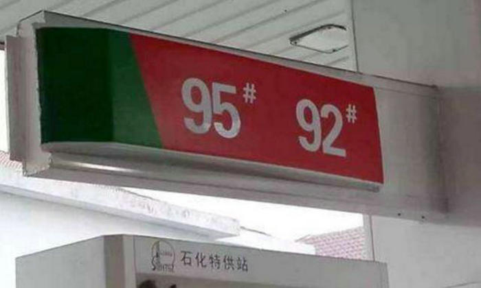 汽油92和95的区别(汽油92和95的区别价格)