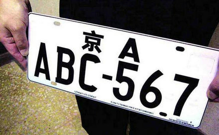 外地人在北京买车上牌 新规定