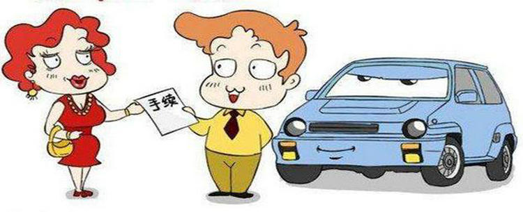 车辆过户需要什么手续和证件(车辆过户需要什么手续和证件 车主身份证件更改过)