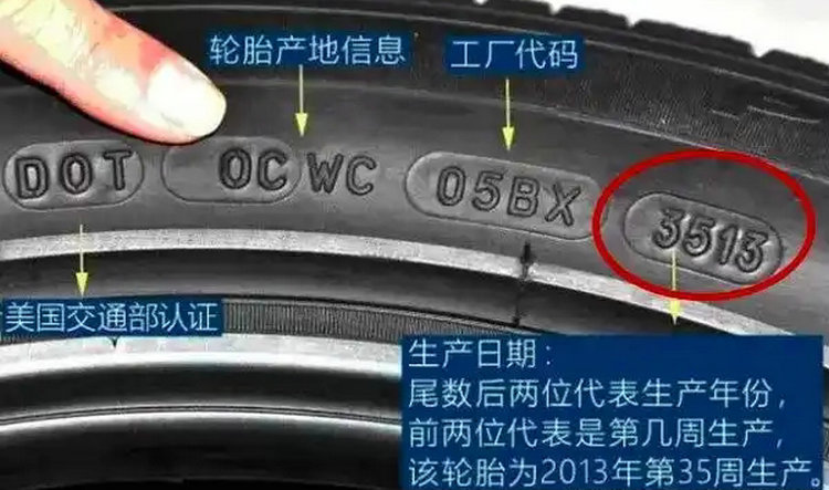 轮胎从哪里看生产日期 怎么识别轮胎的生产日期
