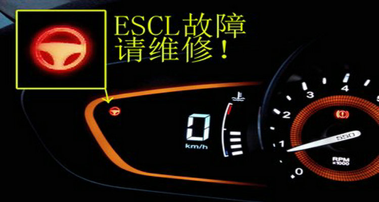 汽车escl是什么意思 电子转向柱锁的特性