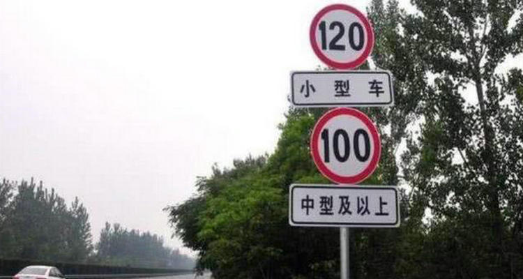 高速限速100开110会被罚款吗(高速限速100开110会被罚款吗)