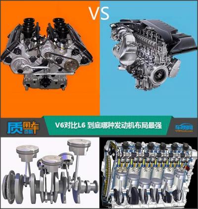 v6和l6发动机有什么区别（l6和v6发动机哪个更好）