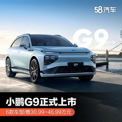 小鹏电动车价格及图片（小鹏g9正式上市起售价为30.99万元）