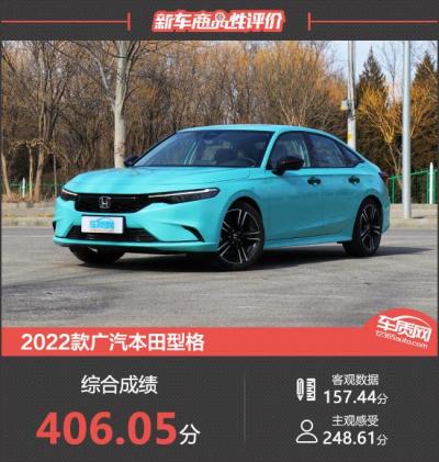 本田型格2023新款配置参数（广汽本田型格值得入手吗）