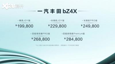 丰田汽车报价大全及图片（一汽丰田bZ4X正式上市19.98万起）