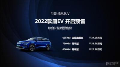 比亚迪电动汽车的价格及图片（2023款比亚迪唐EV开启预售）