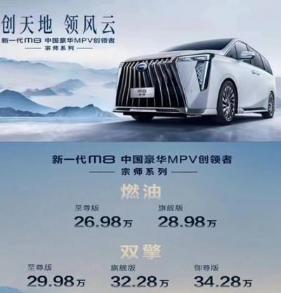 传祺汽车2022最新款价格及图片（全新传祺M8宗师系列上市26.98万起）