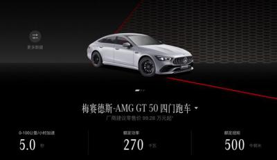 奔驰gt50报价及图片（AMG GT50四门跑车）