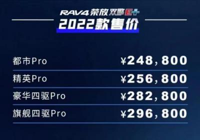 丰田荣放2022新款报价及图片（荣放rav4 2022款混动多少钱）