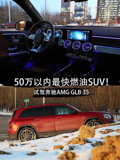 glb35奔驰价格及图片（奔驰新款GLB 35 AMG）
