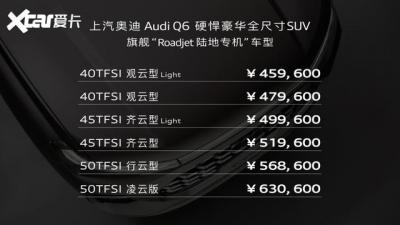 奥迪轿车价位和图片（上汽奥迪Q6正式上市售价45.96起）