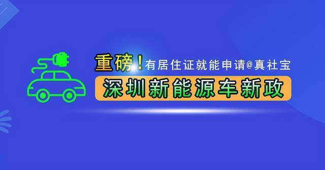 深圳电动汽车指标多久过期(深圳电动汽车指标申请流程)