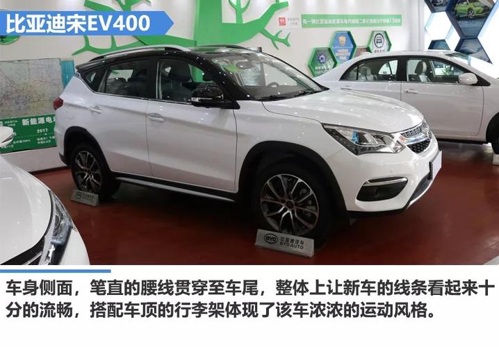 新款宋EV400什么时候上市 比亚迪宋ev400配置