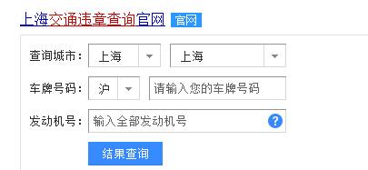 违章后多久能在网上查到 上海(违章以后多久能查到信息)