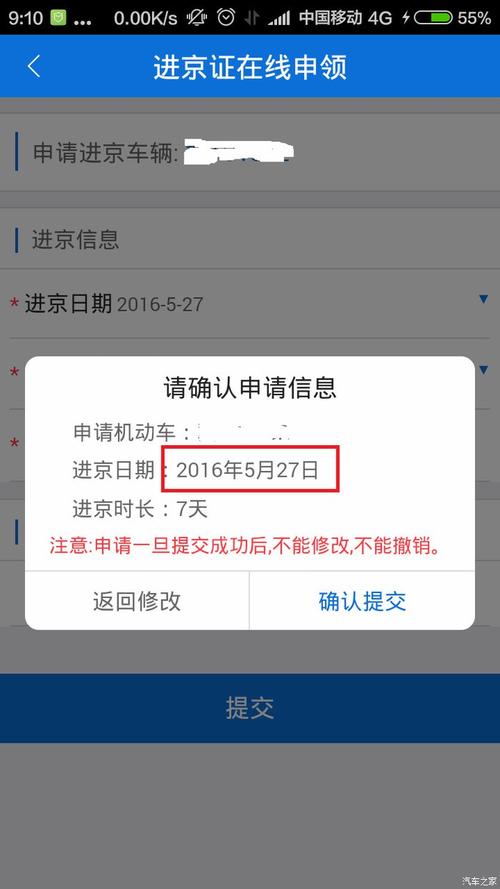 进京证怎么办(进京证怎么办理北京交警app)