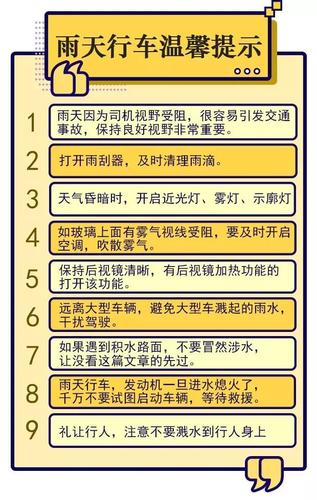 下雨天开车应该注意哪些(下雨天开车应该注意哪些安全问题)