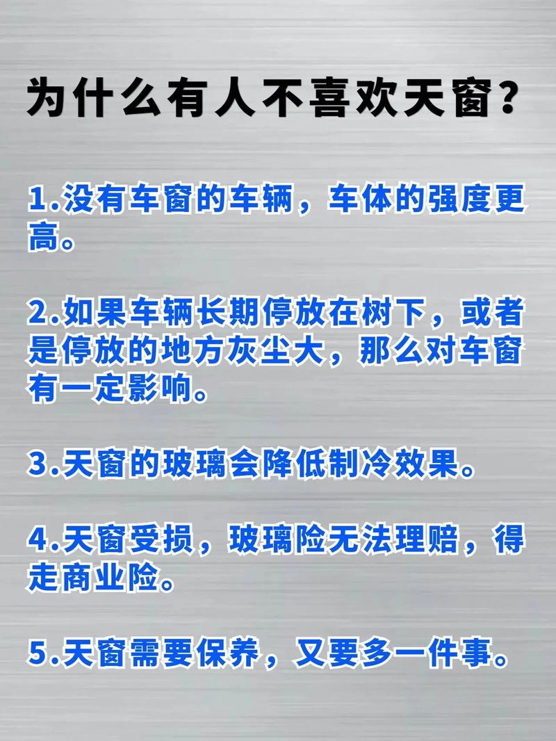 天窗为什么会增加重量 天窗会增加车重吗