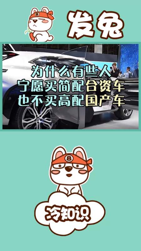 为什么买合资不买国产 为什么不买合资车