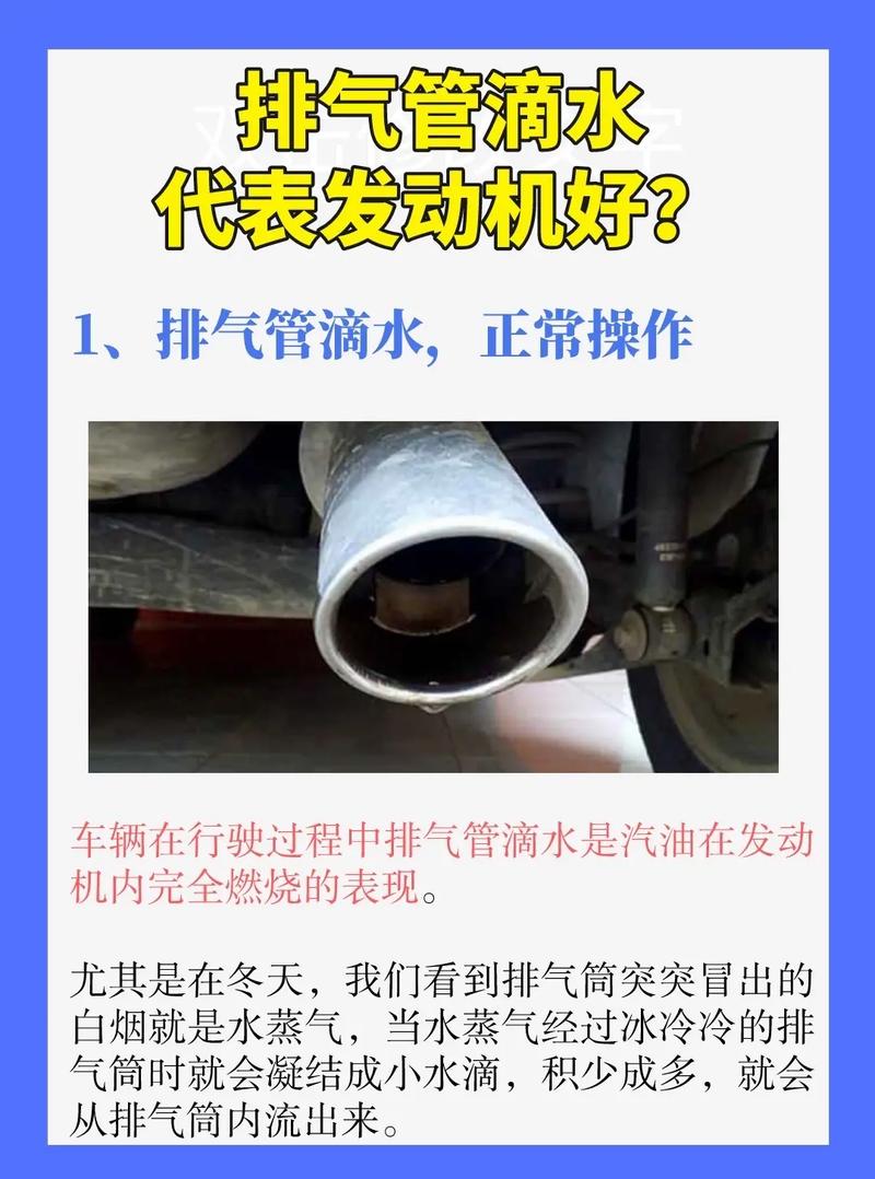 为什么汽车排气管滴水(汽车排气管滴水是怎么回事)