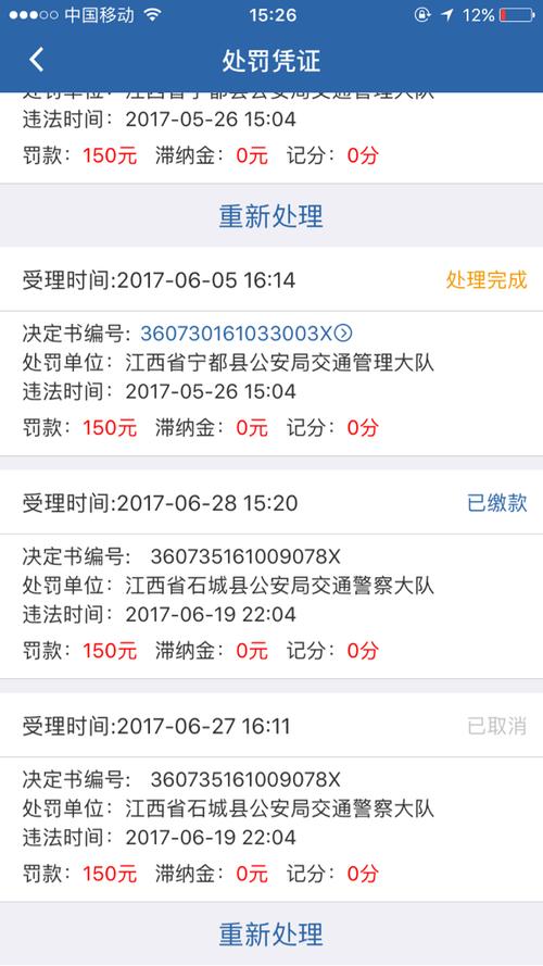 违章为什么显示已处理 违章为什么显示已处理却查不到