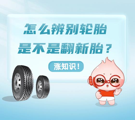 如何区分汽车翻新轮胎 翻新汽车轮胎怎么区分