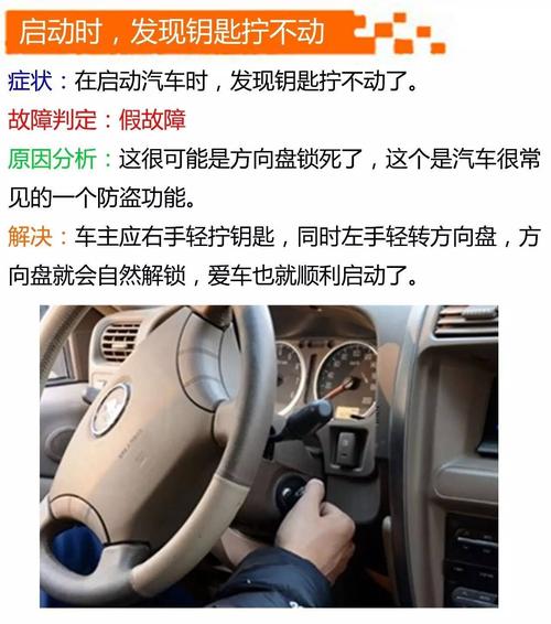 为什么车钥匙拧不动原因是什么 为啥我车钥匙拧不动