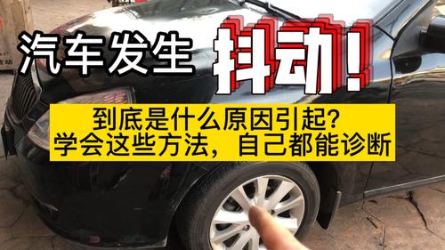 小车起步为什么会抖 小车起步时有些抖动